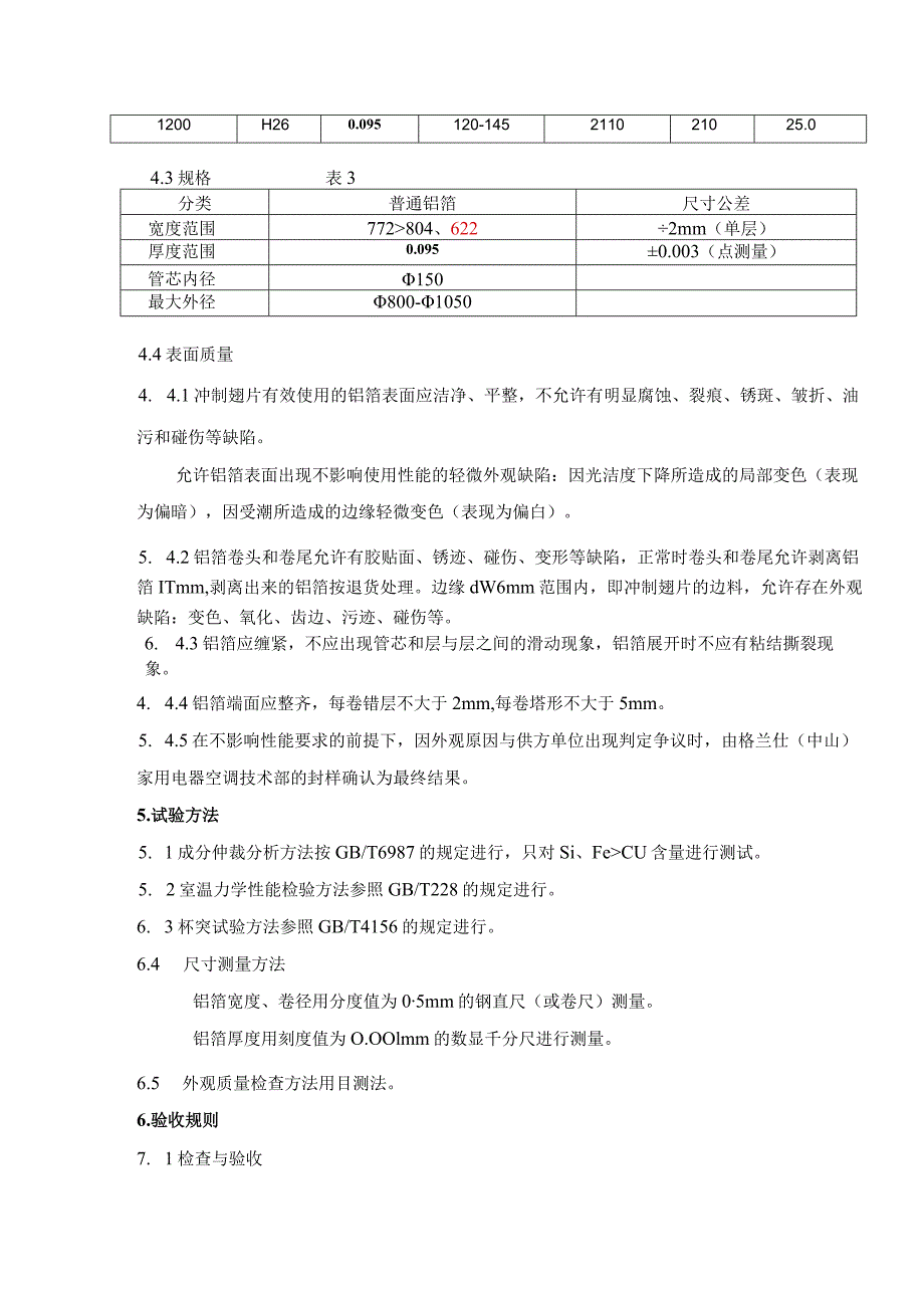 空调普通铝箔（光箔）技术协议.docx_第2页