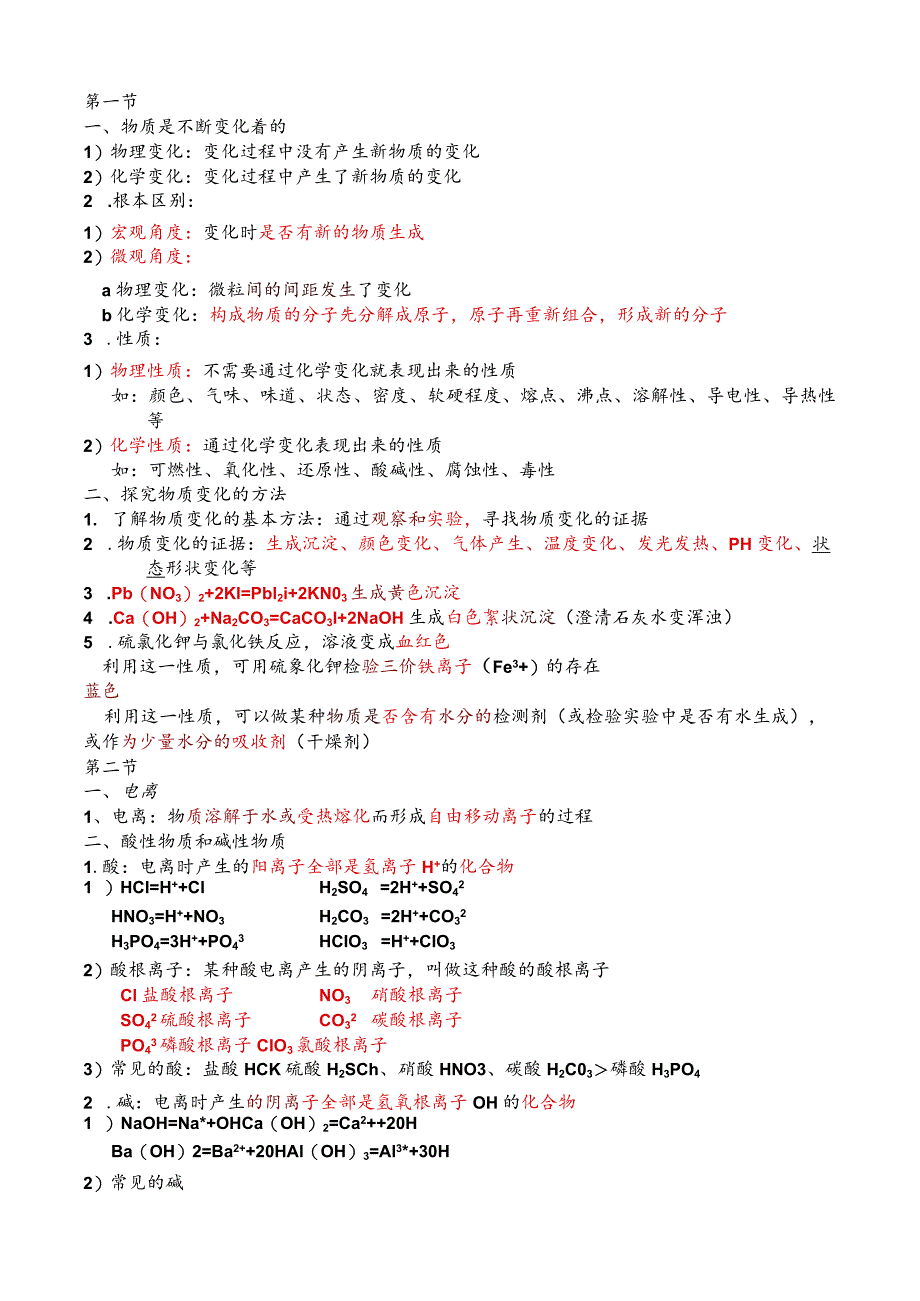 第一章科学知识点汇总-浙教版九年级上册科学.docx_第1页