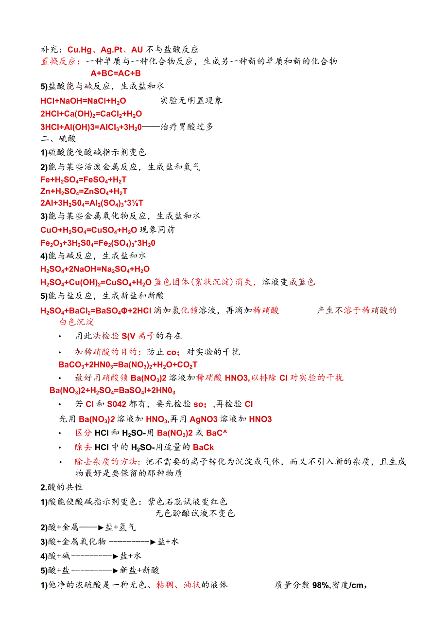 第一章科学知识点汇总-浙教版九年级上册科学.docx_第3页