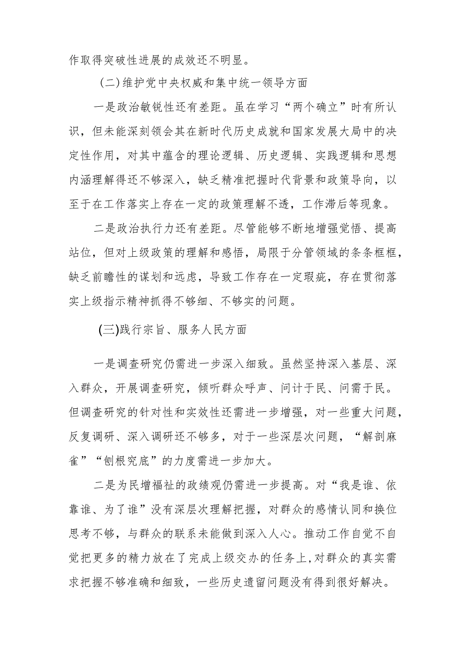 第二批主题教育专题民主生活会个人发言提纲（领导干部新六个方面+巡视和审计反馈）.docx_第2页