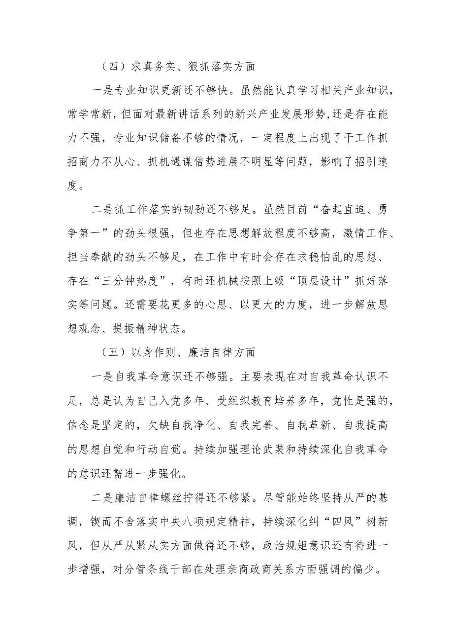 第二批主题教育专题民主生活会个人发言提纲（领导干部新六个方面+巡视和审计反馈）.docx_第3页