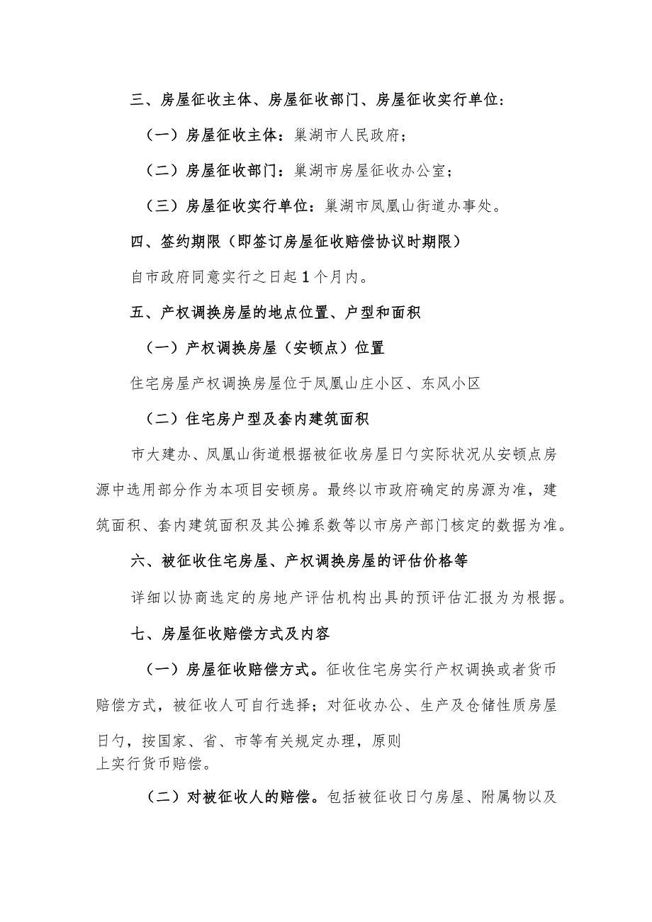 皖维大道房屋模拟征收补偿方案更新.docx_第2页