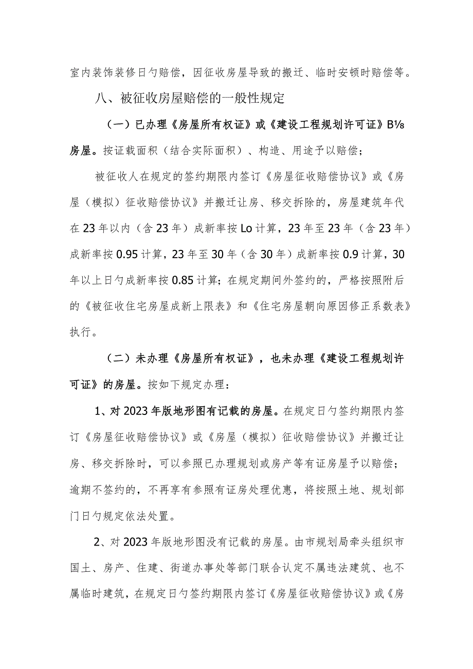 皖维大道房屋模拟征收补偿方案更新.docx_第3页