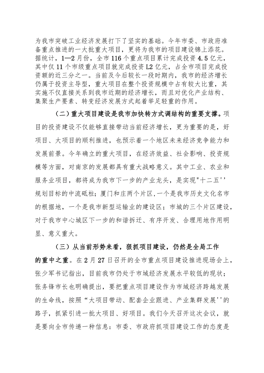 讲话范文在全市重大项目建设年动员会议上的讲话.docx_第2页