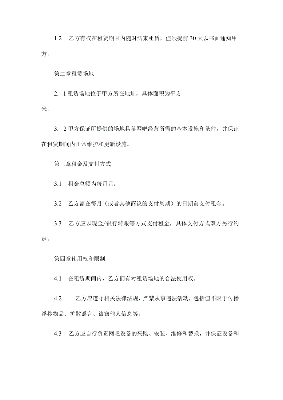 网吧场地租赁合同.docx_第2页