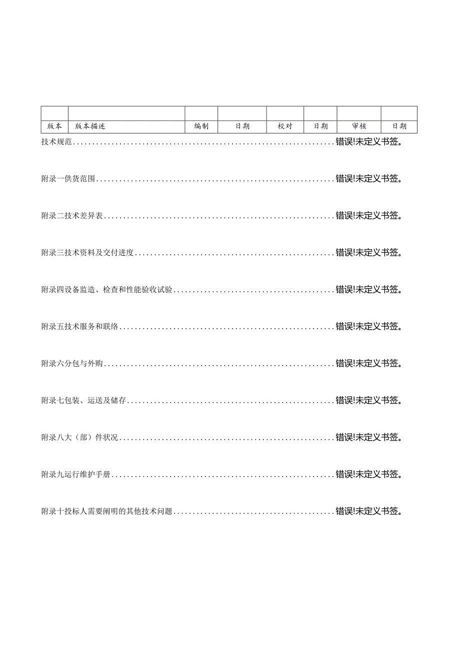 硅酸镁纤维保温毯技术规范书.docx_第2页