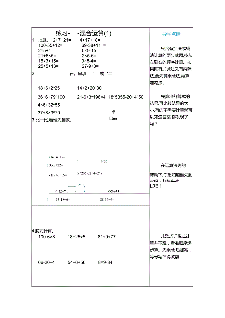 练习一混合运算.docx_第1页