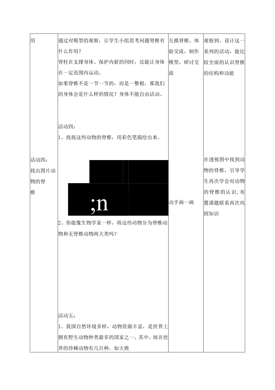 科学苏教版四年级上册1《给动物分类》教学设计（表格式）.docx_第3页