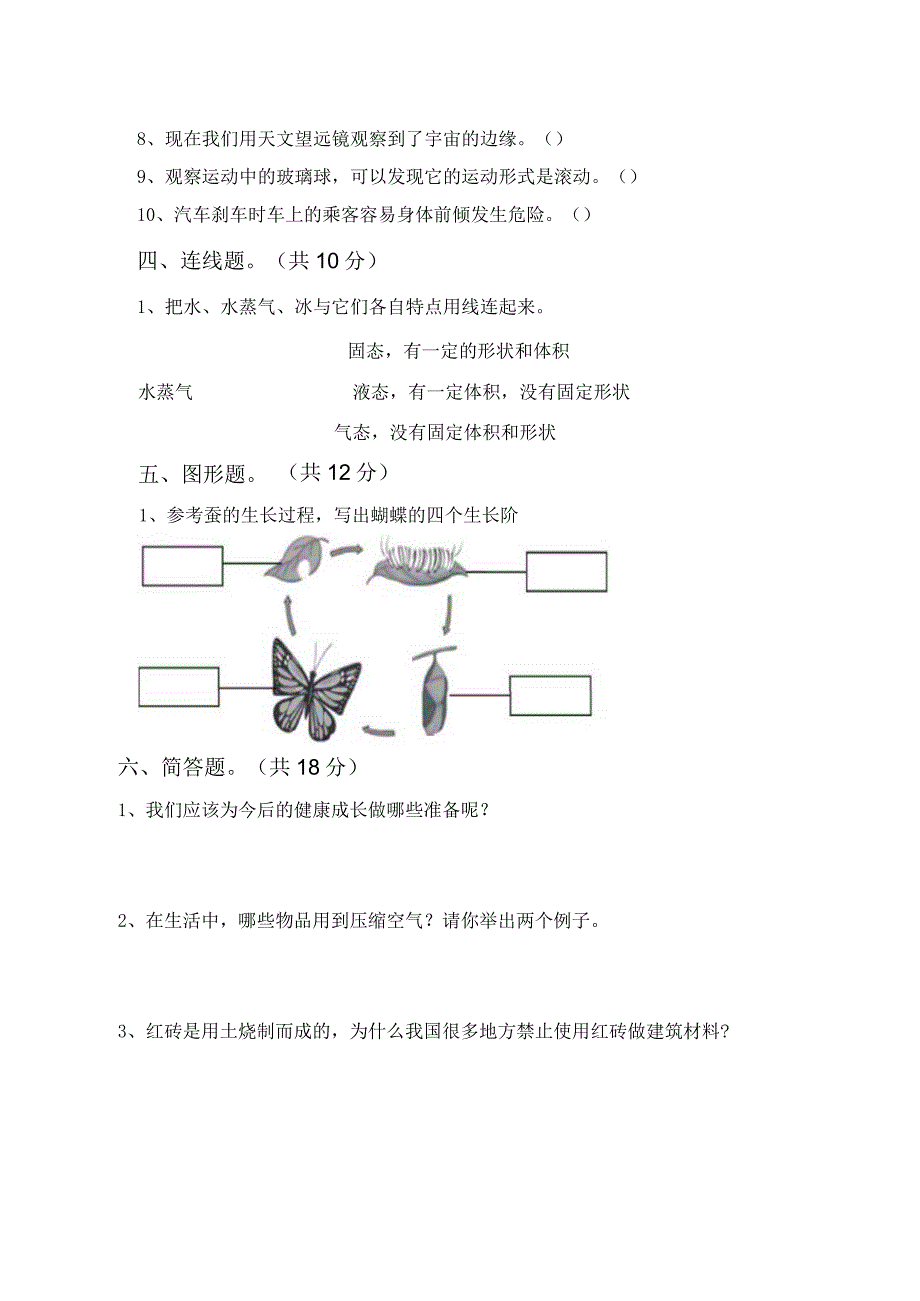 苏教版三年级科学下册第一次月考测试卷(参考答案).docx_第3页