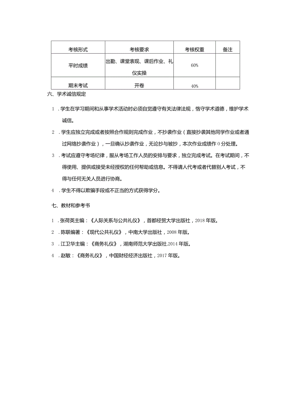 行政管理专业《公共礼仪实训》课程教学大纲.docx_第3页