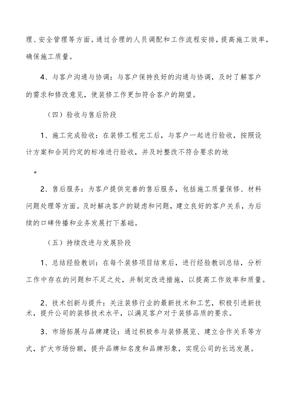 装修行业实施路径.docx_第3页