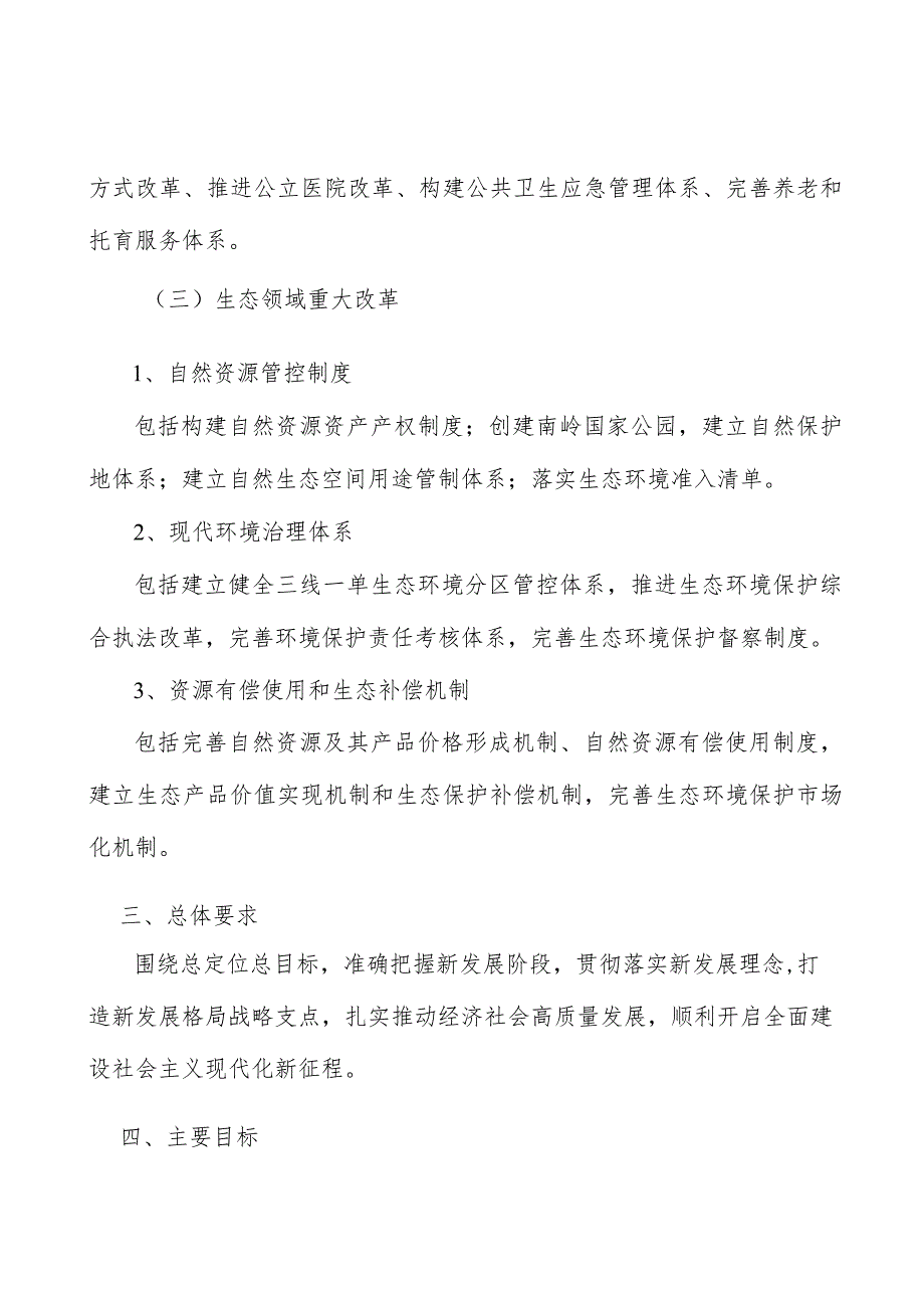 自然资源管控制度实施方案.docx_第3页