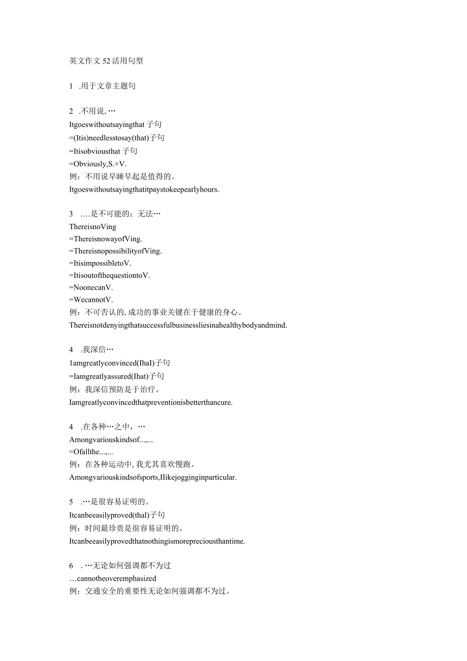 英文作文52活用句型.docx_第1页