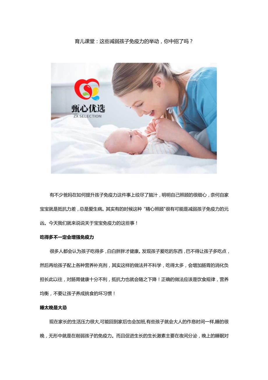 育儿课堂：这些减弱孩子免疫力的举动你中招了吗？.docx_第1页