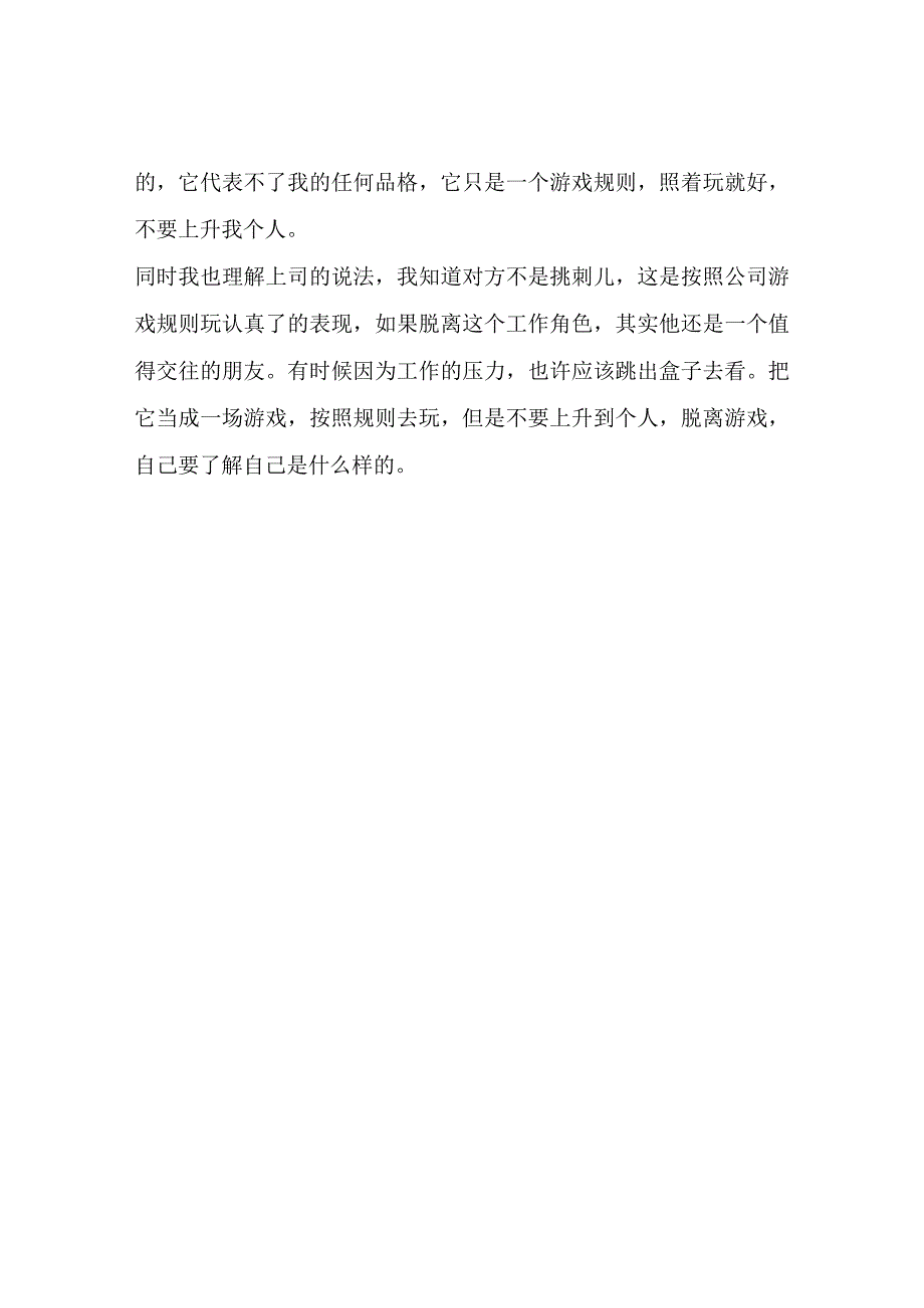 职场上存在的矛盾点思考问题的角度不同而已.docx_第2页