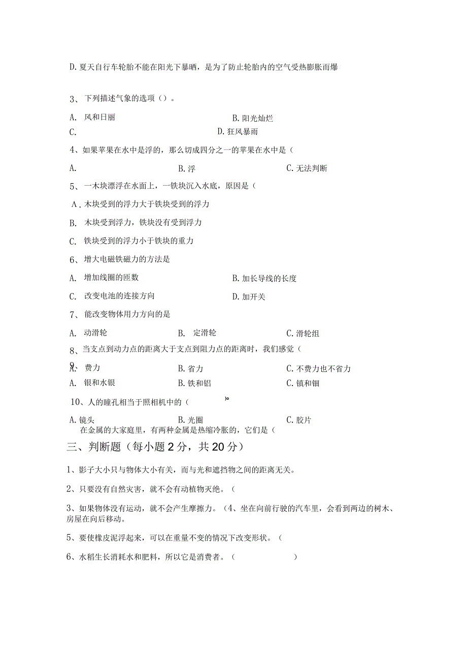 苏教版五年级科学下册期末模拟考试(参考答案).docx_第2页