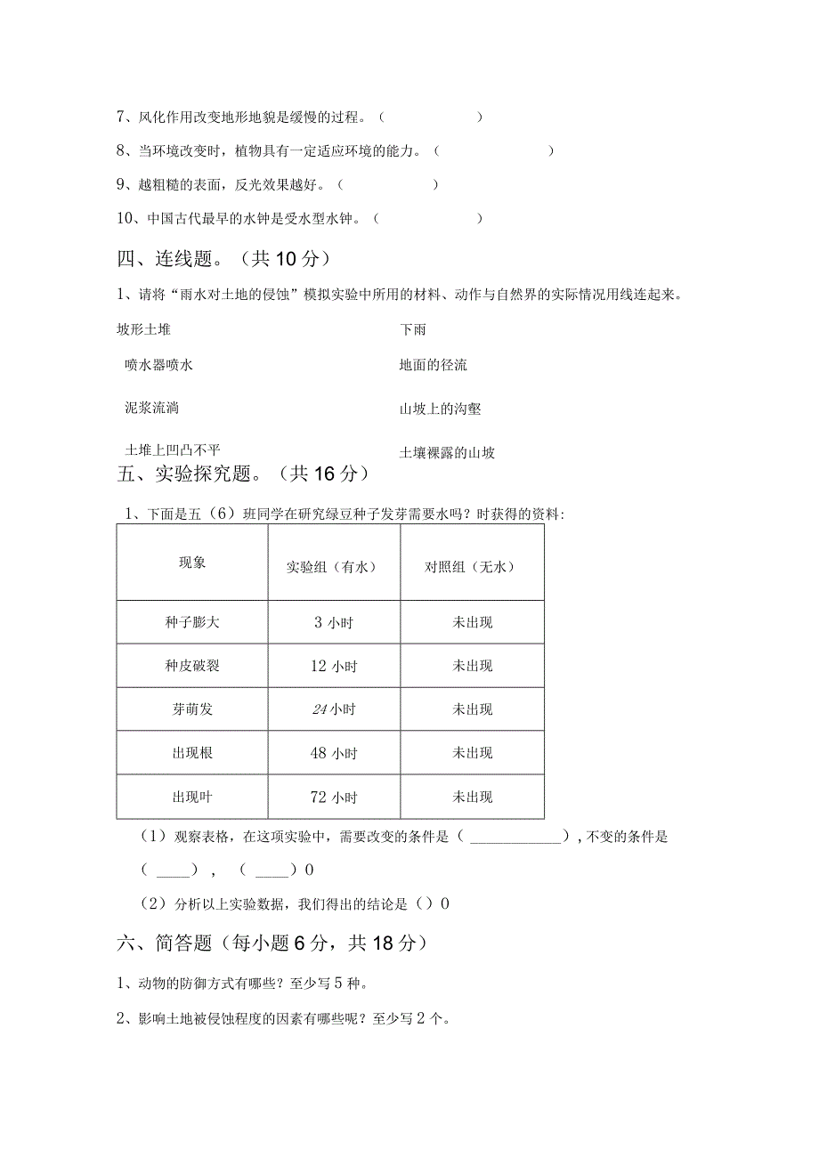 苏教版五年级科学下册期末模拟考试(参考答案).docx_第3页