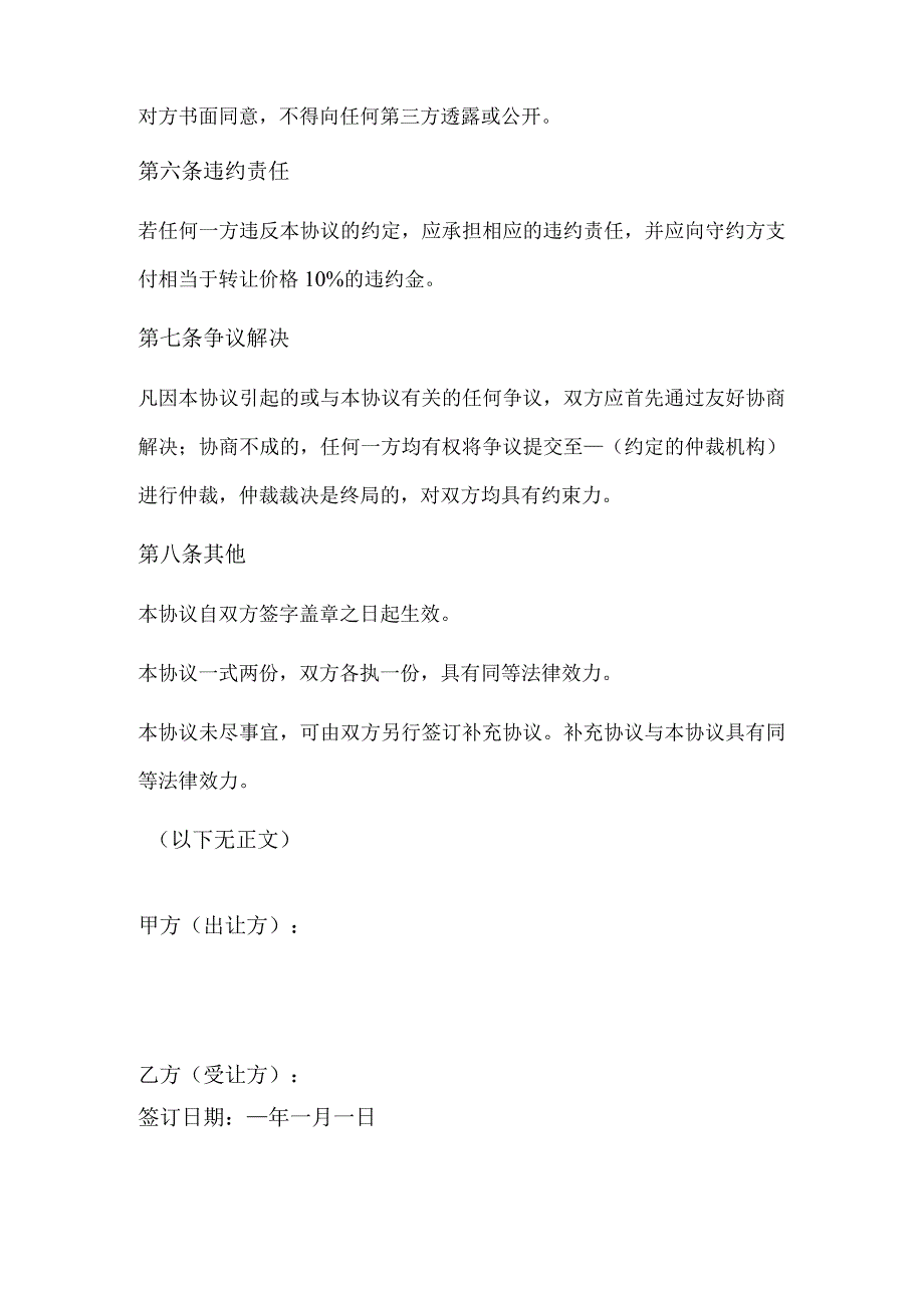 股权转让协议（正式版）.docx_第3页