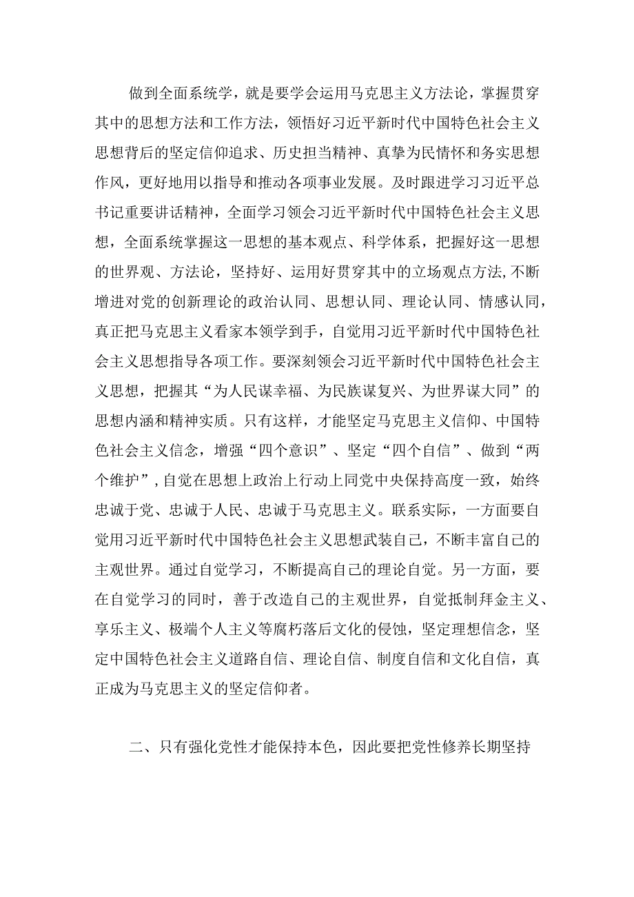 第二批主题教育专题民主生活会会前集中学习研讨发言提纲.docx_第2页