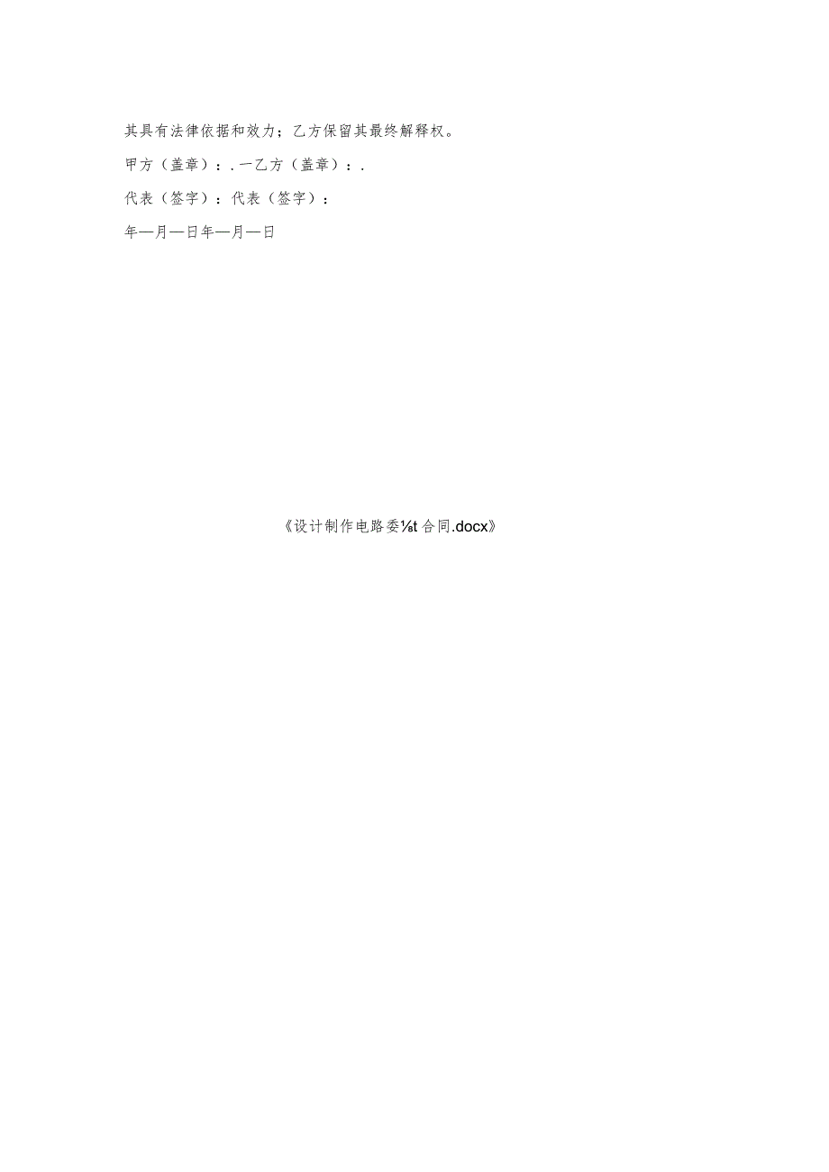 设计制作电路委托合同.docx_第2页