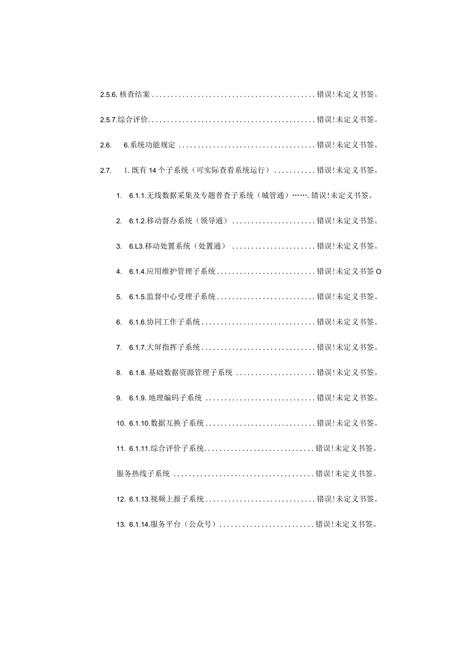 菏泽数字化城管系统升级工程.docx_第3页