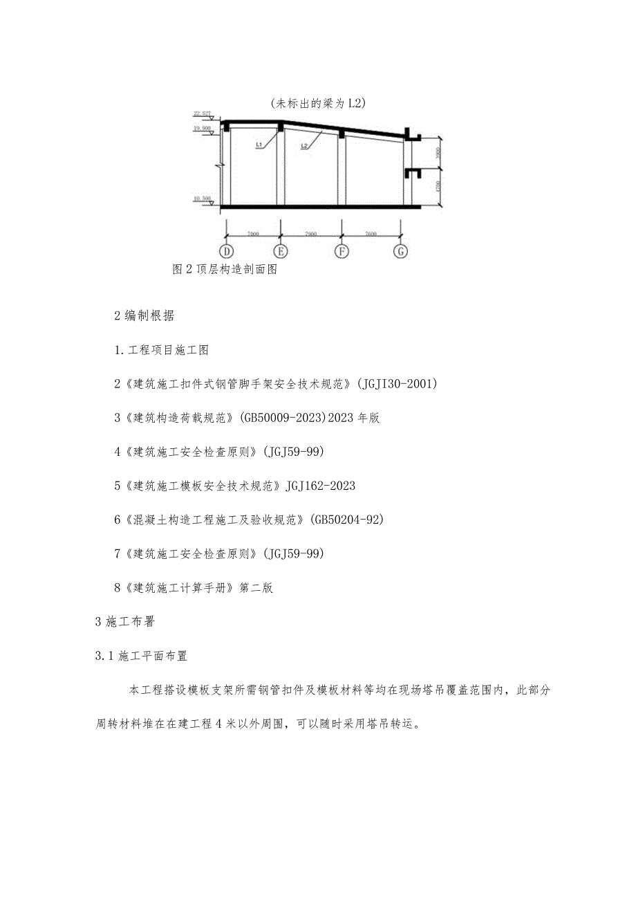 解析混凝土斜屋面模板支架施工方法.docx_第2页