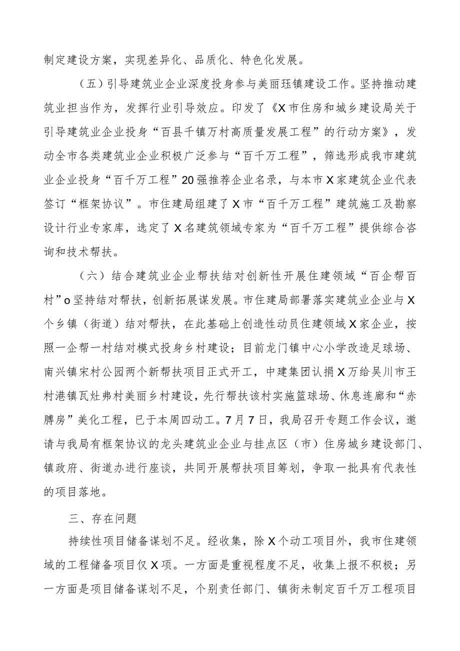 百千万工程指挥部城镇建设专班工作报告总结汇报.docx_第3页