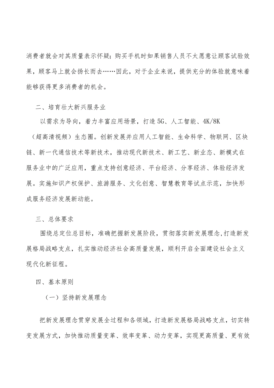 绿色石化产业集群产业概况分析.docx_第2页