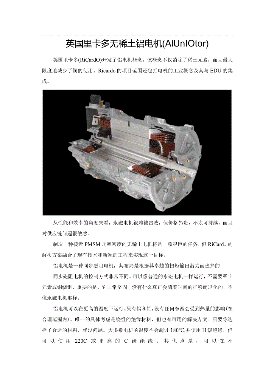 英国里卡多无稀土铝电机(Alumotor).docx_第1页