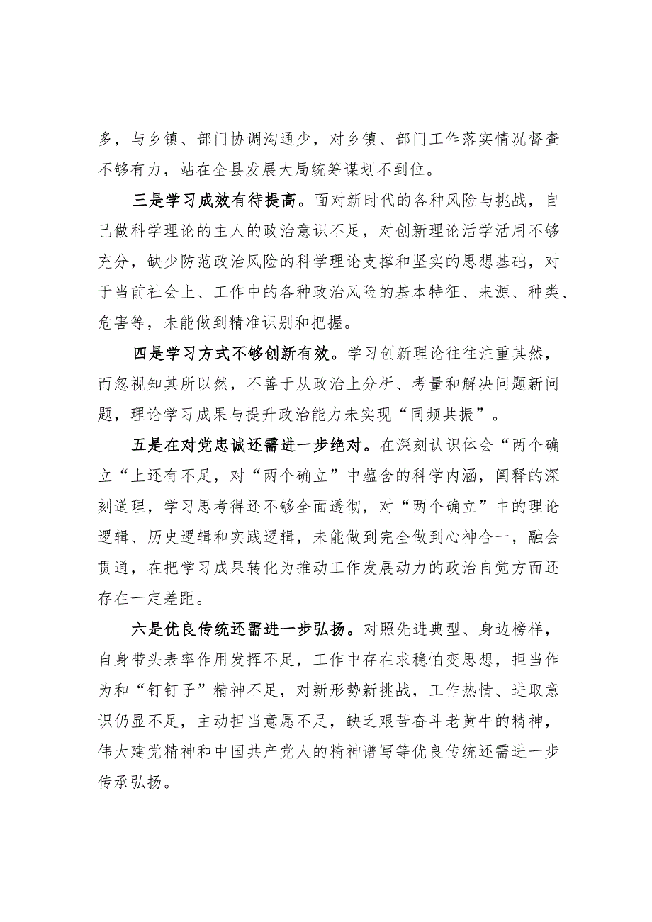 维护党中央权威和集中统一领导方面存在的问题及整改措施6篇.docx_第2页