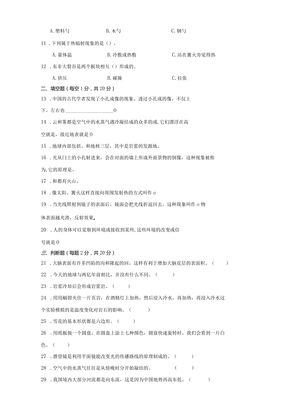 苏教版五年级上册科学期末模拟试题.docx_第2页