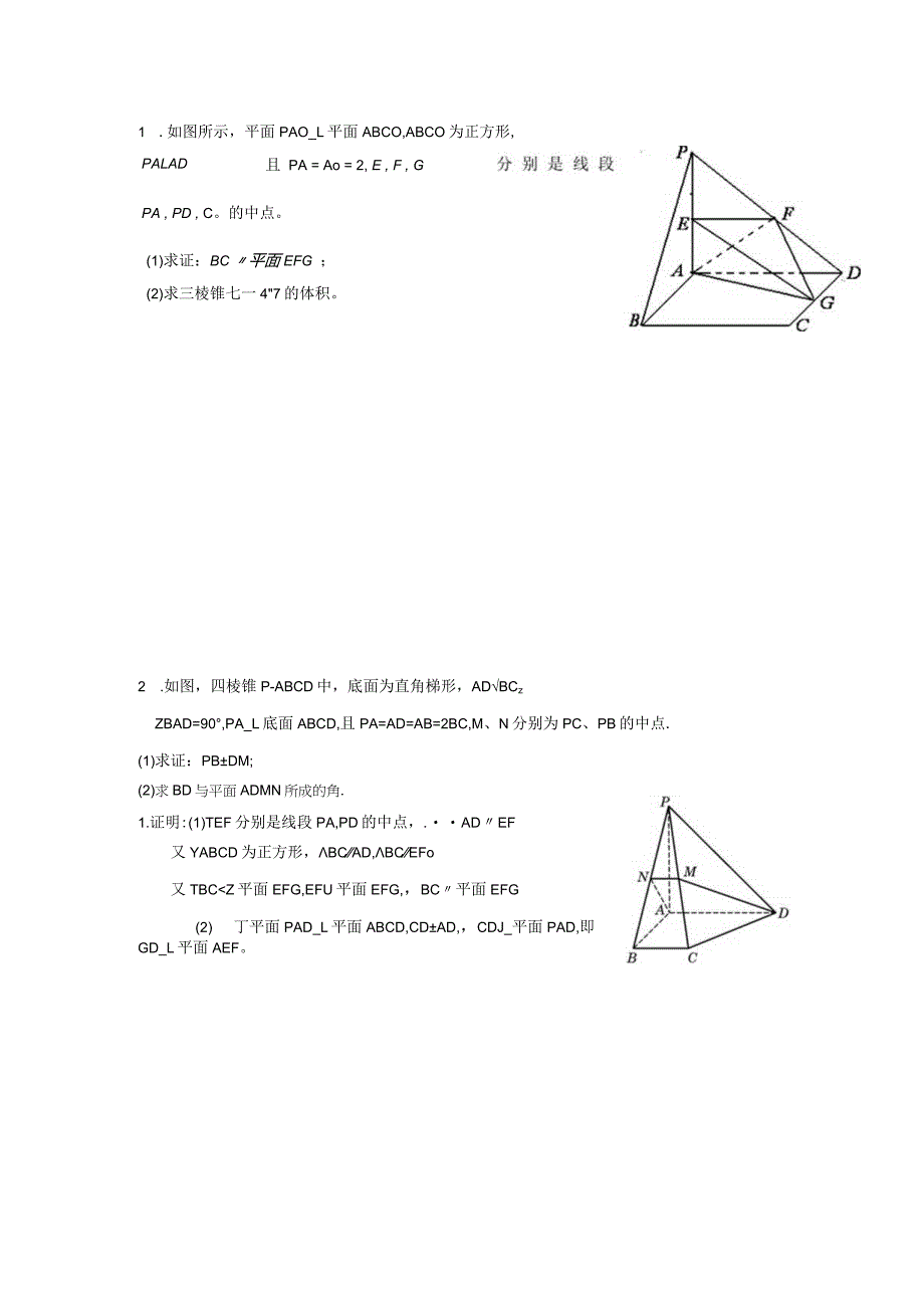 立体几何练习卷.docx_第1页