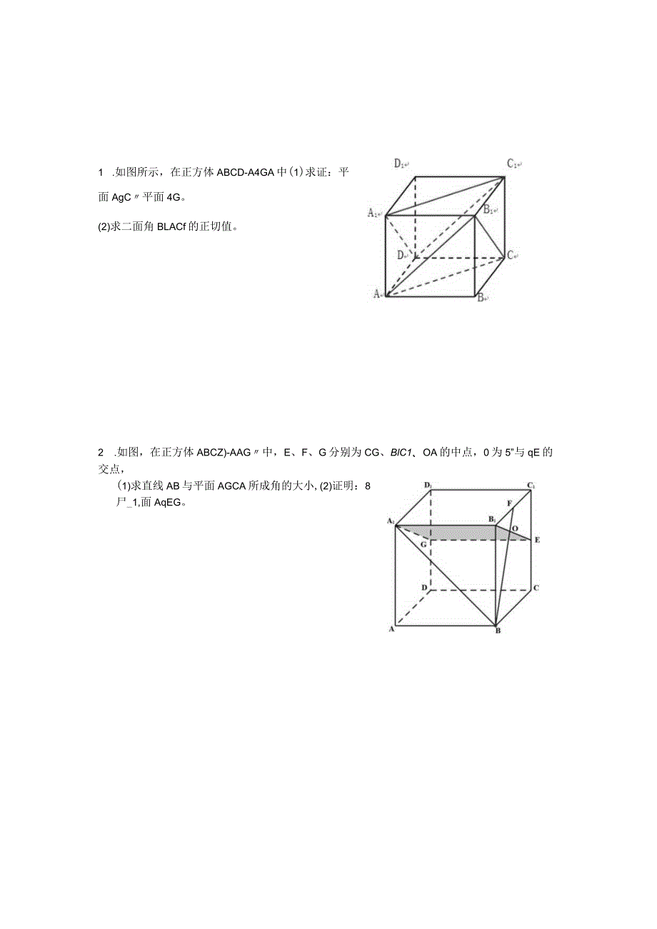 立体几何练习卷.docx_第3页