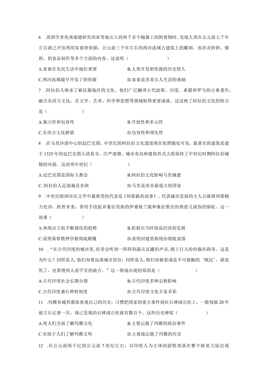 统编版（2019）选择性必修3文化交流与传播期末综合训练.docx_第2页