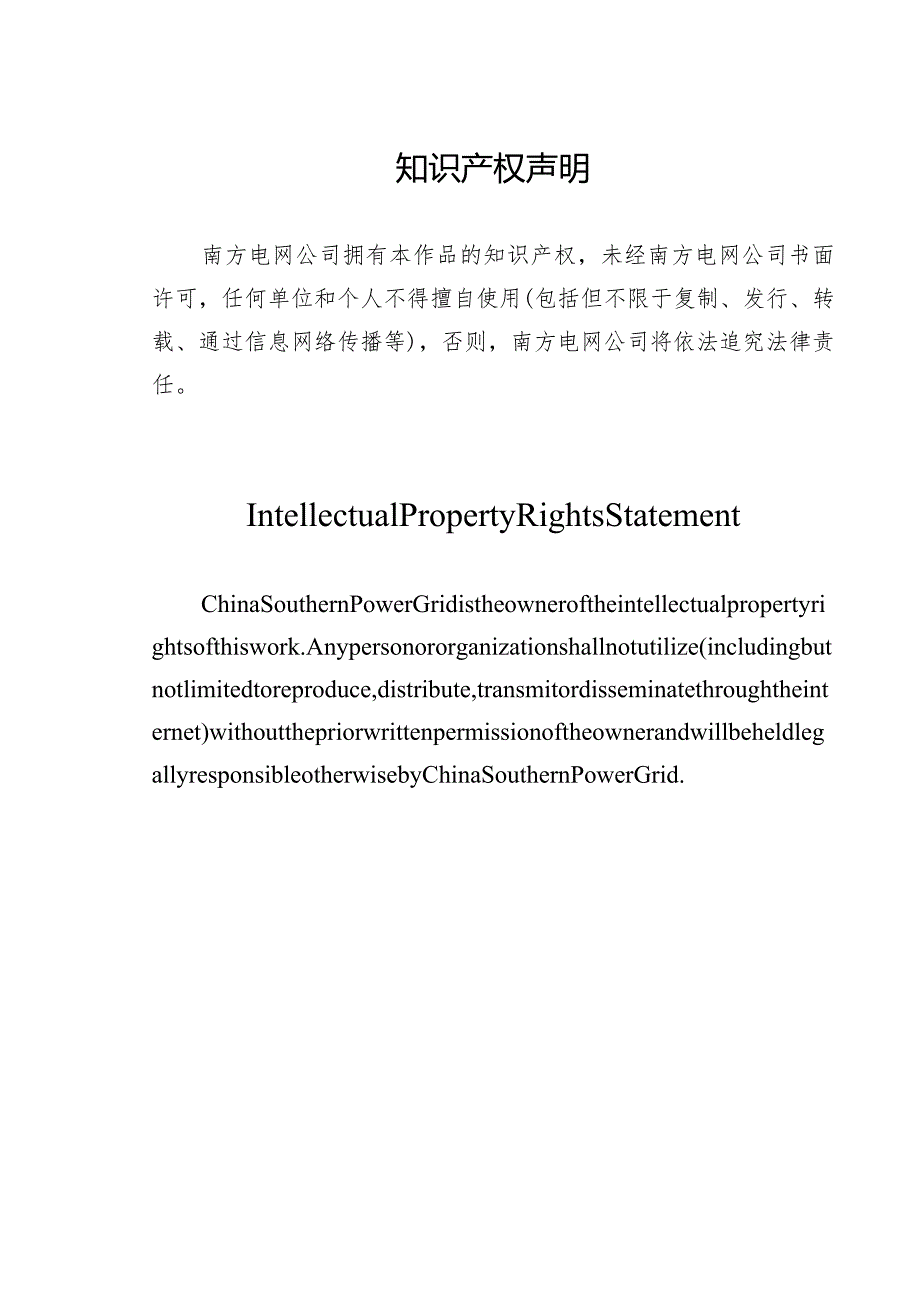 直流旁路开关技术规范书（通用部分）1204-天选打工人.docx_第2页