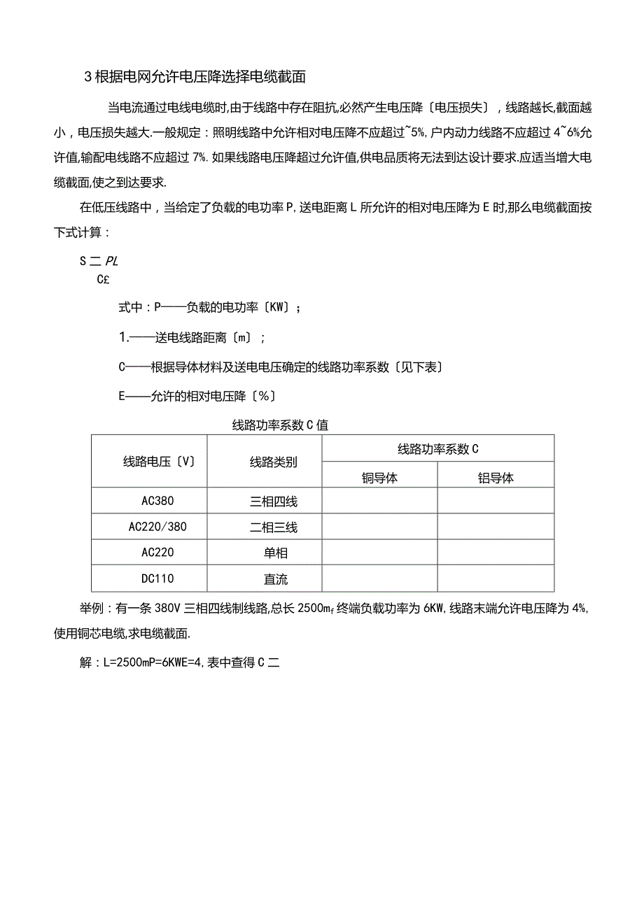 电缆截面的选择方法及计算示例.docx_第3页