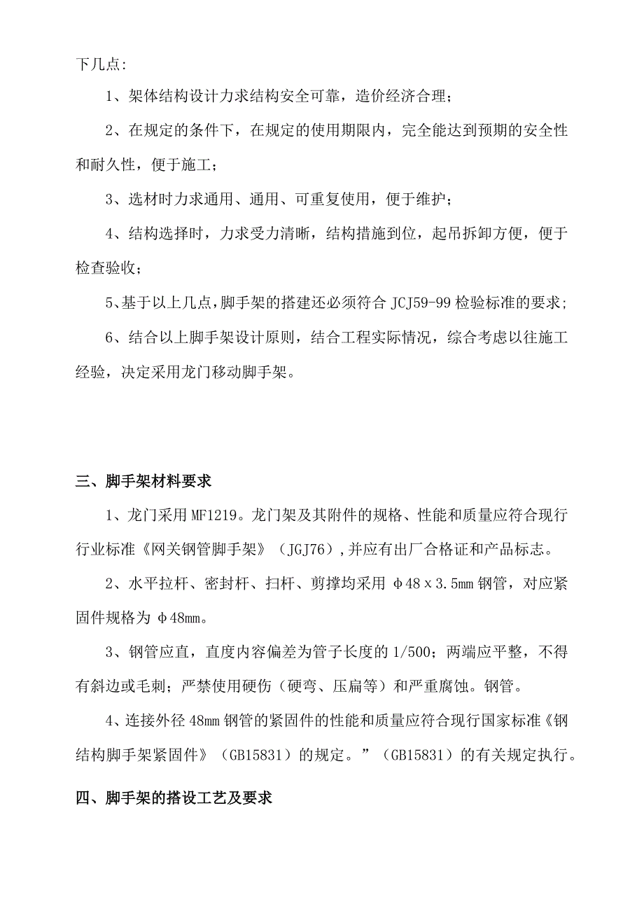 装饰工程活动脚手架施工专项规划.docx_第3页