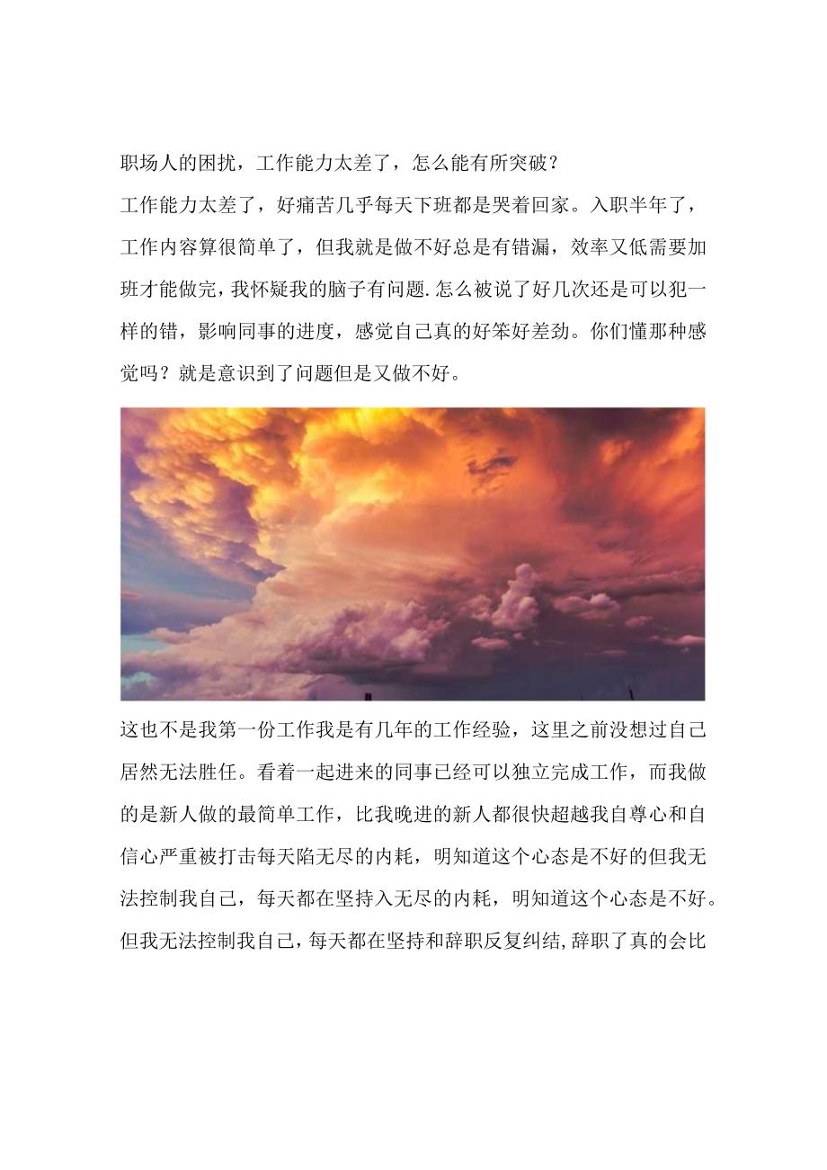 职场人的困扰工作能力太差了怎么能有所突破？.docx_第1页