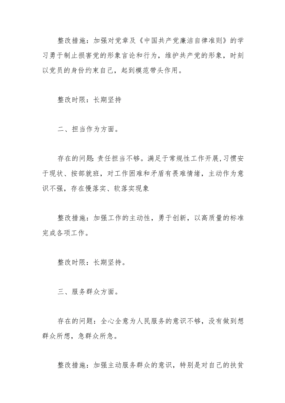 第二次主题教育2023年检视问题清单及整改措施.docx_第2页