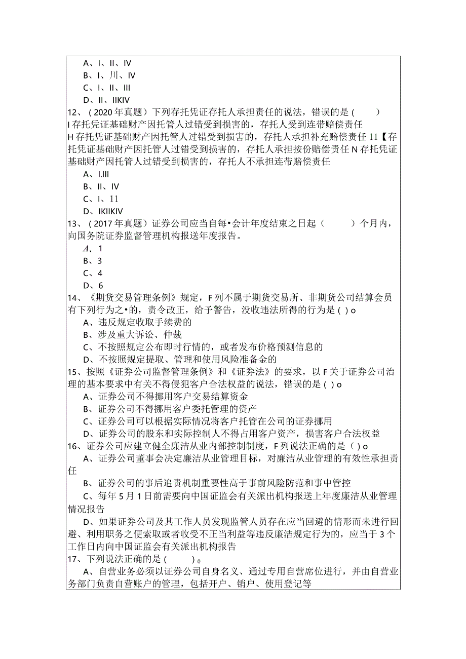 证券市场基本法律法规考试试卷.docx_第3页