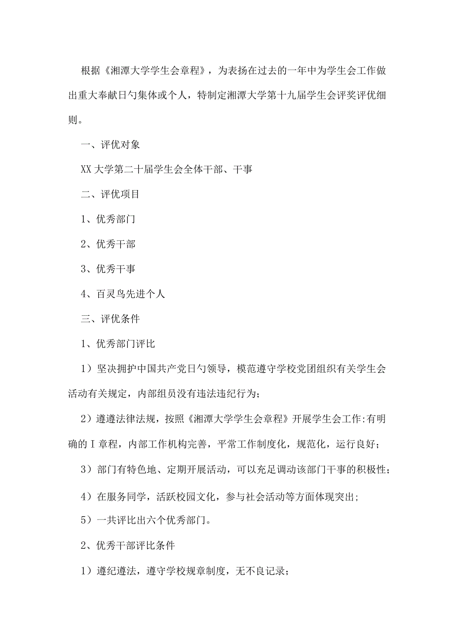 表彰大会的策划方案优化.docx_第2页