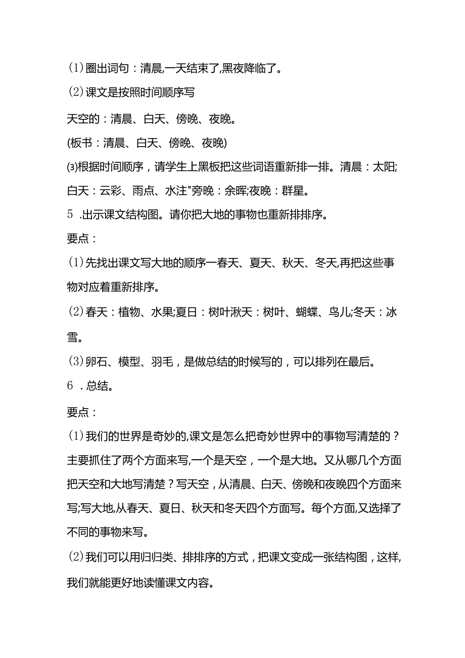 统编三下《我们奇妙的世界》教学设计.docx_第3页