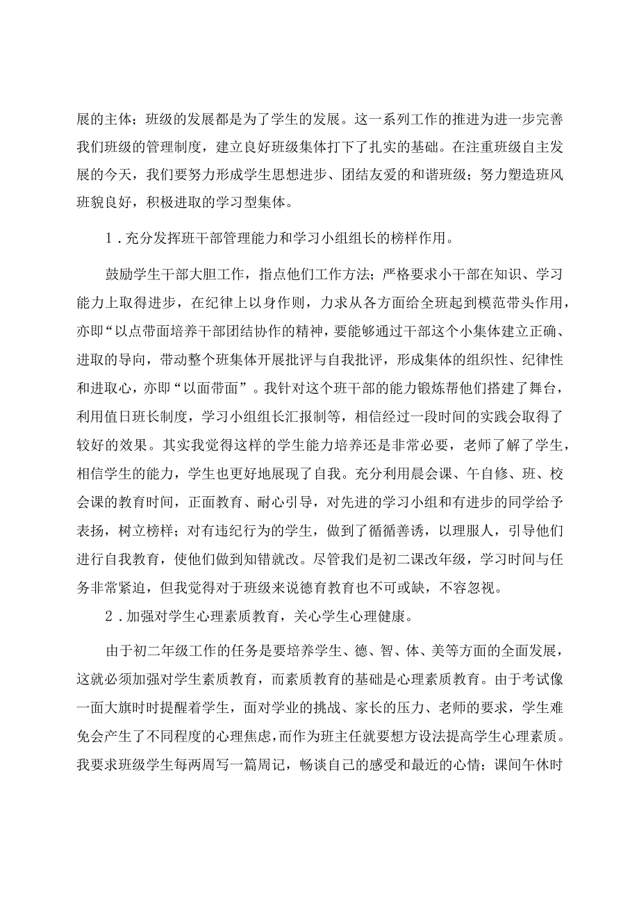 第一学期八年级班主任工作计划15篇.docx_第2页