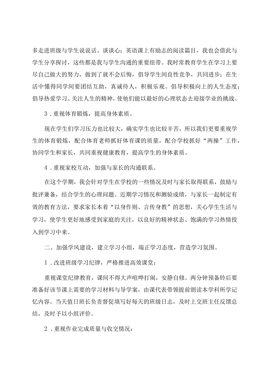 第一学期八年级班主任工作计划15篇.docx_第3页