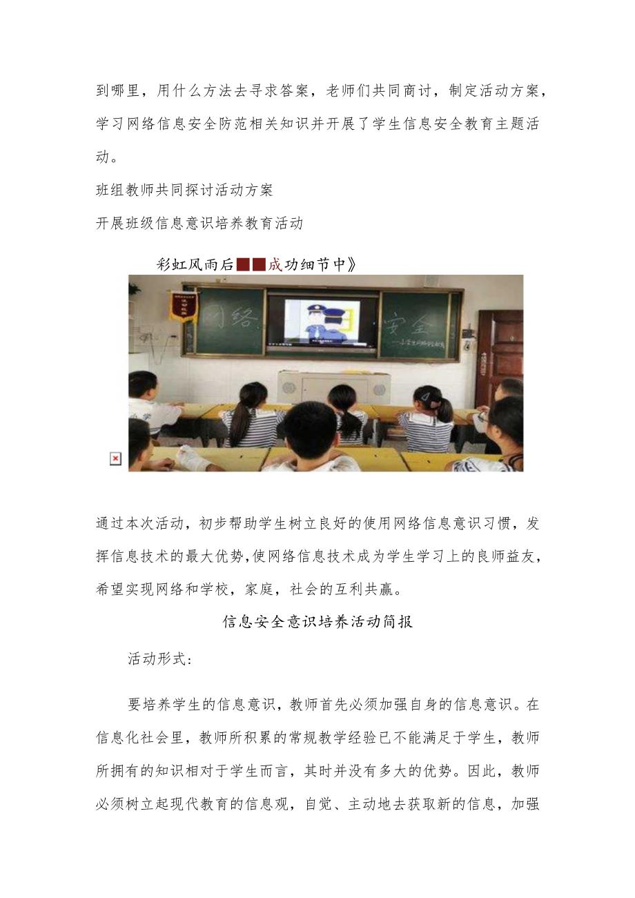 课间操方案.docx_第3页