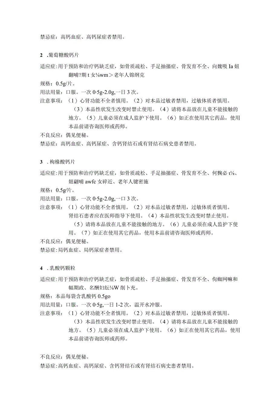 福建省骨质疏松症常用治疗药物手册.docx_第2页