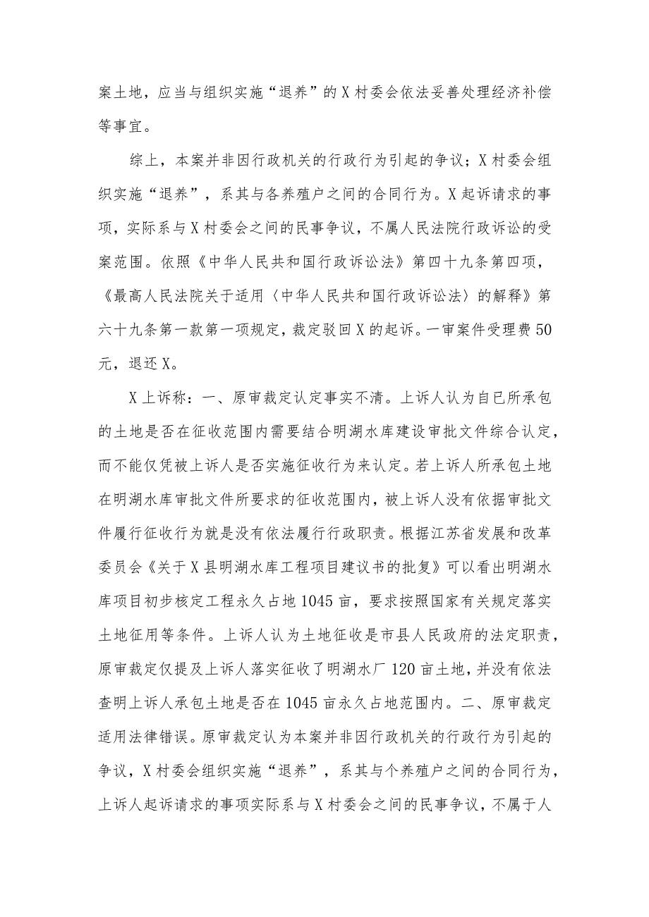 行政裁定书.docx_第3页