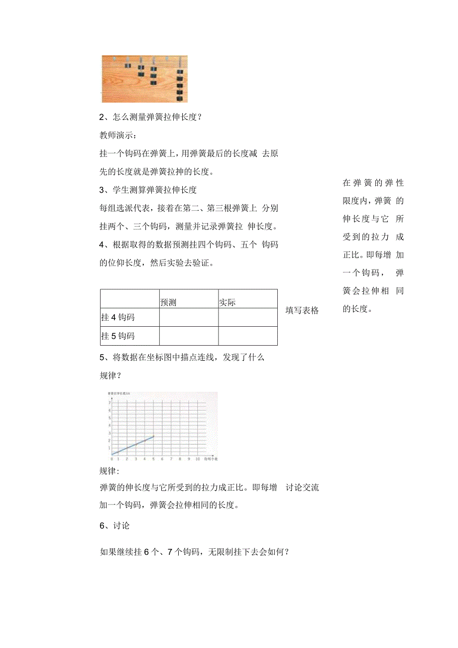 科学苏教版四年级上册9《弹力》教学设计（表格式）.docx_第3页