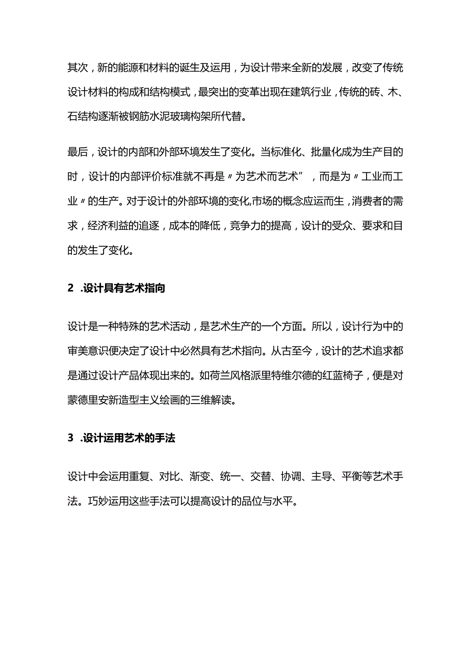 艺术和设计的关系.docx_第2页