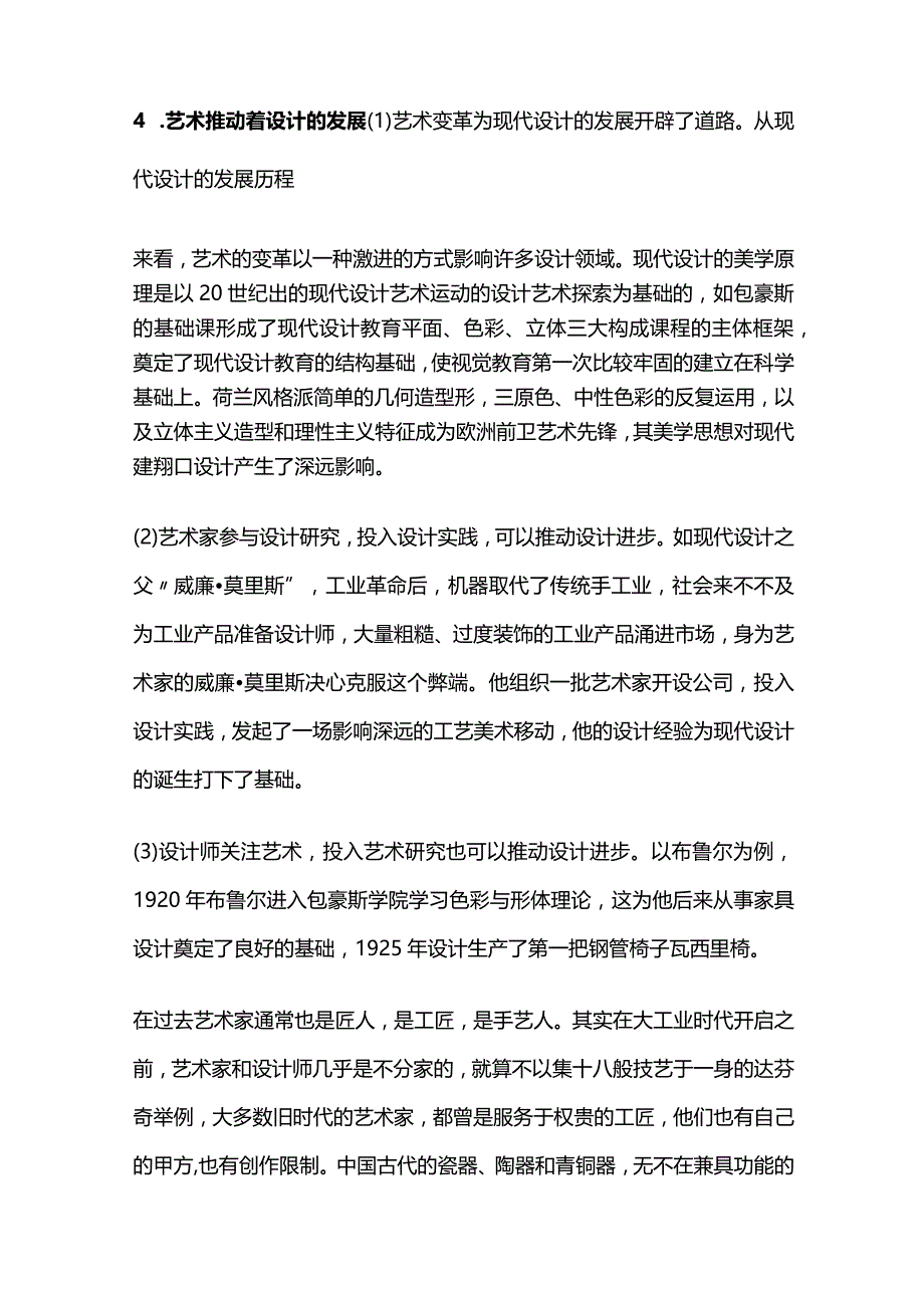 艺术和设计的关系.docx_第3页